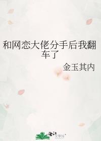 跟大佬网恋后我红了沈迟