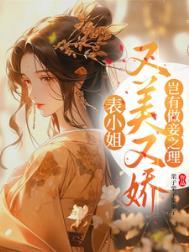 岂有做妾之理 栗子栗子栗栗子 / 著