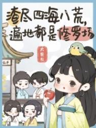 遍地都是修罗场TXT