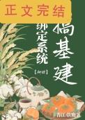 兽世种田搞[基建