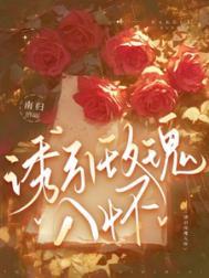 诱骗玫瑰