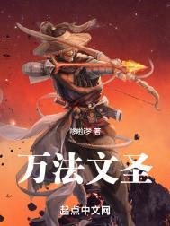 万法文圣百度百科