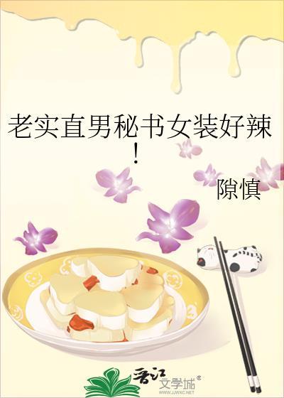 直男和老实人的区别
