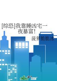 我靠睡觉躺赢惊悚游戏宝书网
