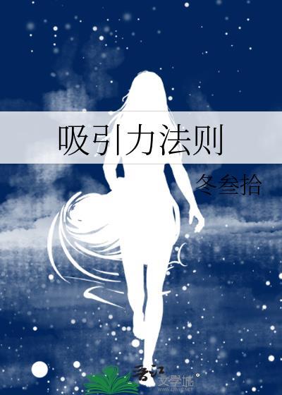 吸引力法则电影完整版