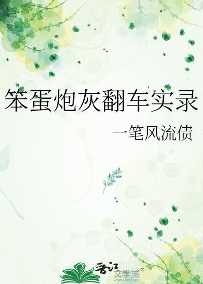 笨蛋的奔跑