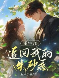 重生追回爱我的他