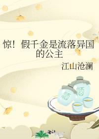 假千金是真锦