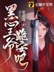 黑心王妃贪财宝