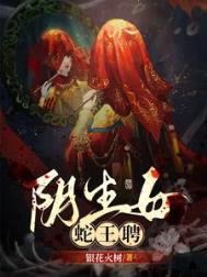 蛇王蛇女繁衍后代电影