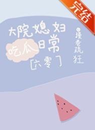 大院媳妇儿