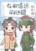 在那遥远的地方原唱者