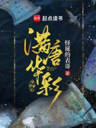 满唐华彩加料