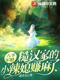 八零糙汉的宠妻日常完结