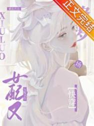 恋综女配快穿虹桃子