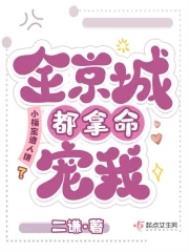小福宝遭人嫌?全京城都拿命宠我最新章节更新