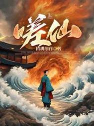嗟仙什么意思