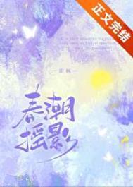 春潮摇影即枫百度