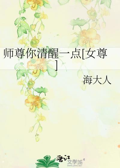 师尊你清醒一点rain