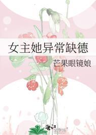 女主缺点