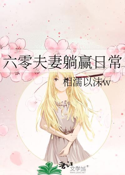 六零夫妻养家记