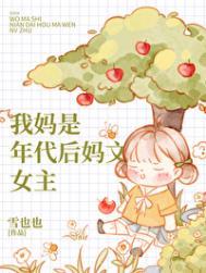 穿越年代后妈文