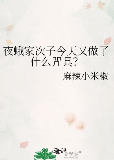 夜蛾怎么来的