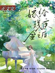 和残疾大佬官宣