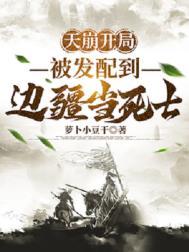天崩开局 快穿