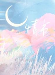 情书战场高清完整版