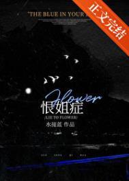 为姐姐报仇的
