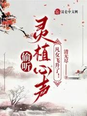 凡女飞升了!免费