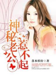 神秘老公惹不起漫画