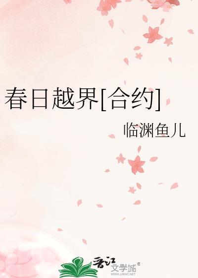 春日和世越号