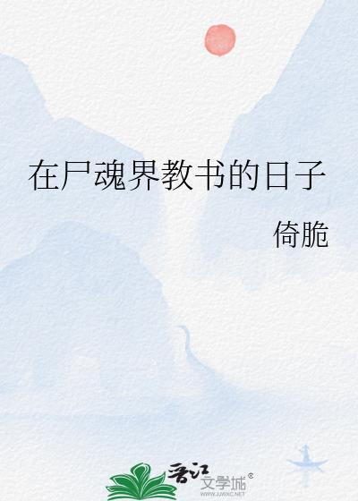 人在尸魂界我的技能会自己修炼