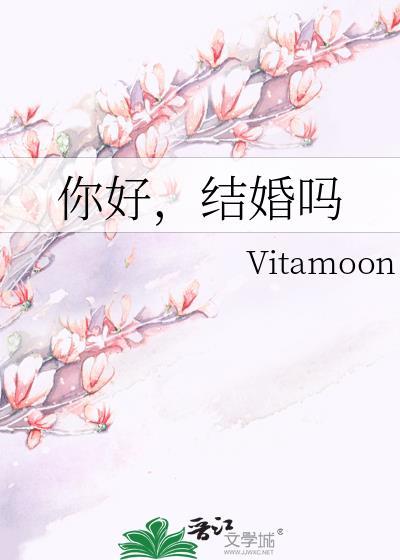 你好结婚吗txt关越
