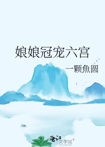 宫里娘娘的排位