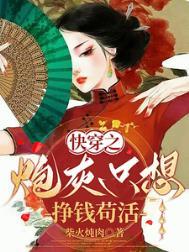 炮灰只想活得好(快穿)免费