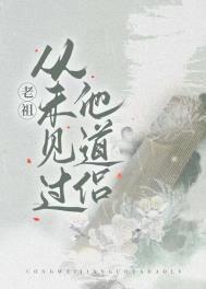 老祖是男的还是女的