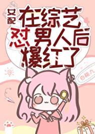 女配在男生高校免费阅读