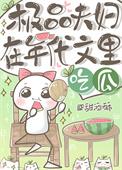穿越年代的极品媳妇