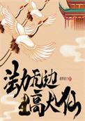 法力无边高大仙笔趣阁无防盗