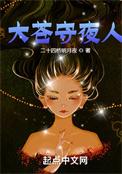 大苍守夜人林苏有多少女人