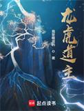 龙虎道主百度百科女主