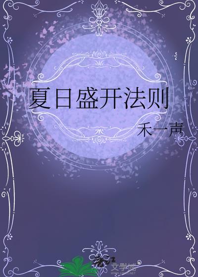 夏日盛会