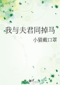 我和夫君都重生了免费