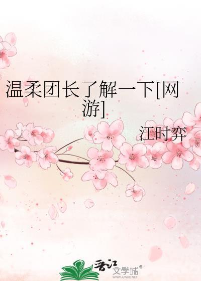 温柔jun