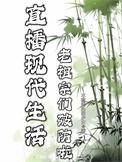 直播现代国防给老祖宗