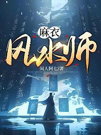 麻衣风水师陆瑶和谁结婚了