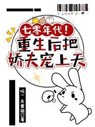 重生七十年代娇气后妈